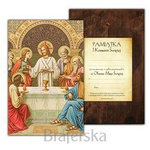 Ikona Eucharystia - Pamiątka I Komunia Święta z personalizacją